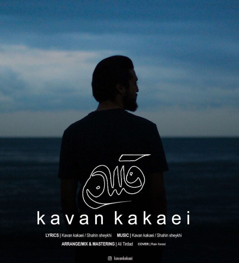 دانلود آهنگ کاوان کاکایی قسم